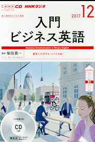 NHK CD ラジオ 入門ビジネス英語