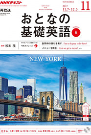 NHK語学番組 現代英語おとなの基礎英語