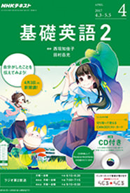 NHK Language Program Fundamentals English 2