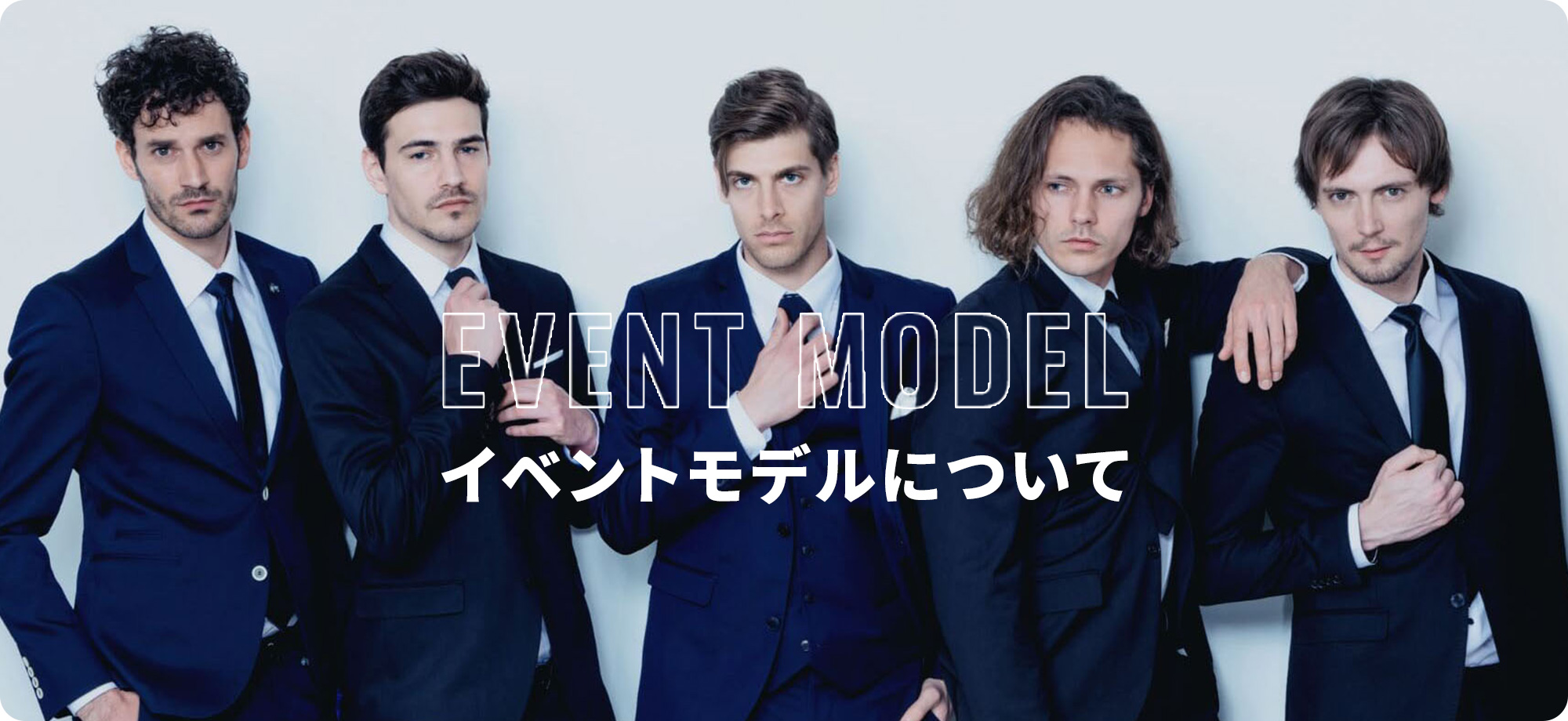 イベントモデルについて