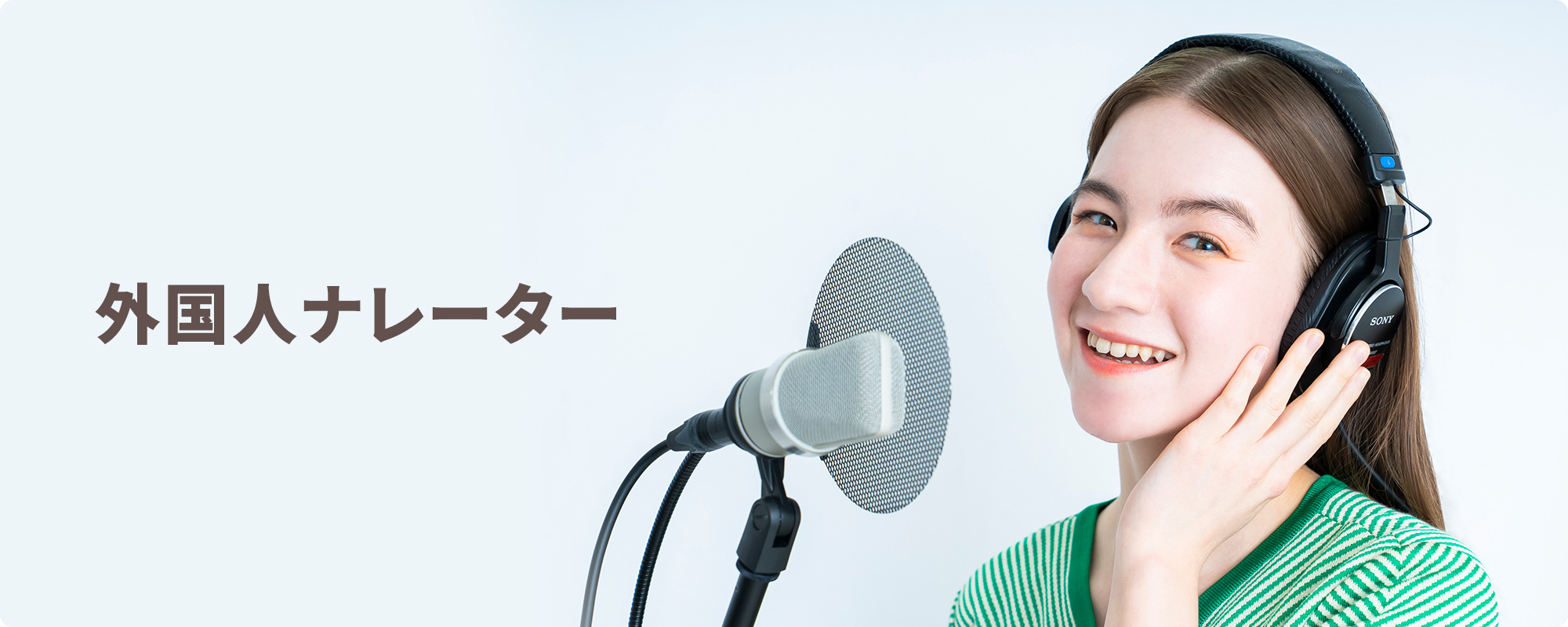 外国人ナレーターについて