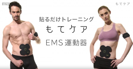 マクセル EMS運動器 もてケア - YouTube (1)