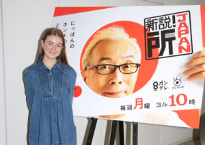 新説！所JAPANのナレーター、マリナ・アイコルツの写真