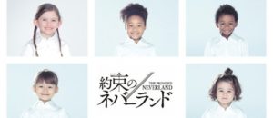 フリー ウエイブの子役が出演 12月18日公開映画 約束のネバーランド 東京で外国人モデル タレント ナレーターをお探しならフリー ウエイブ