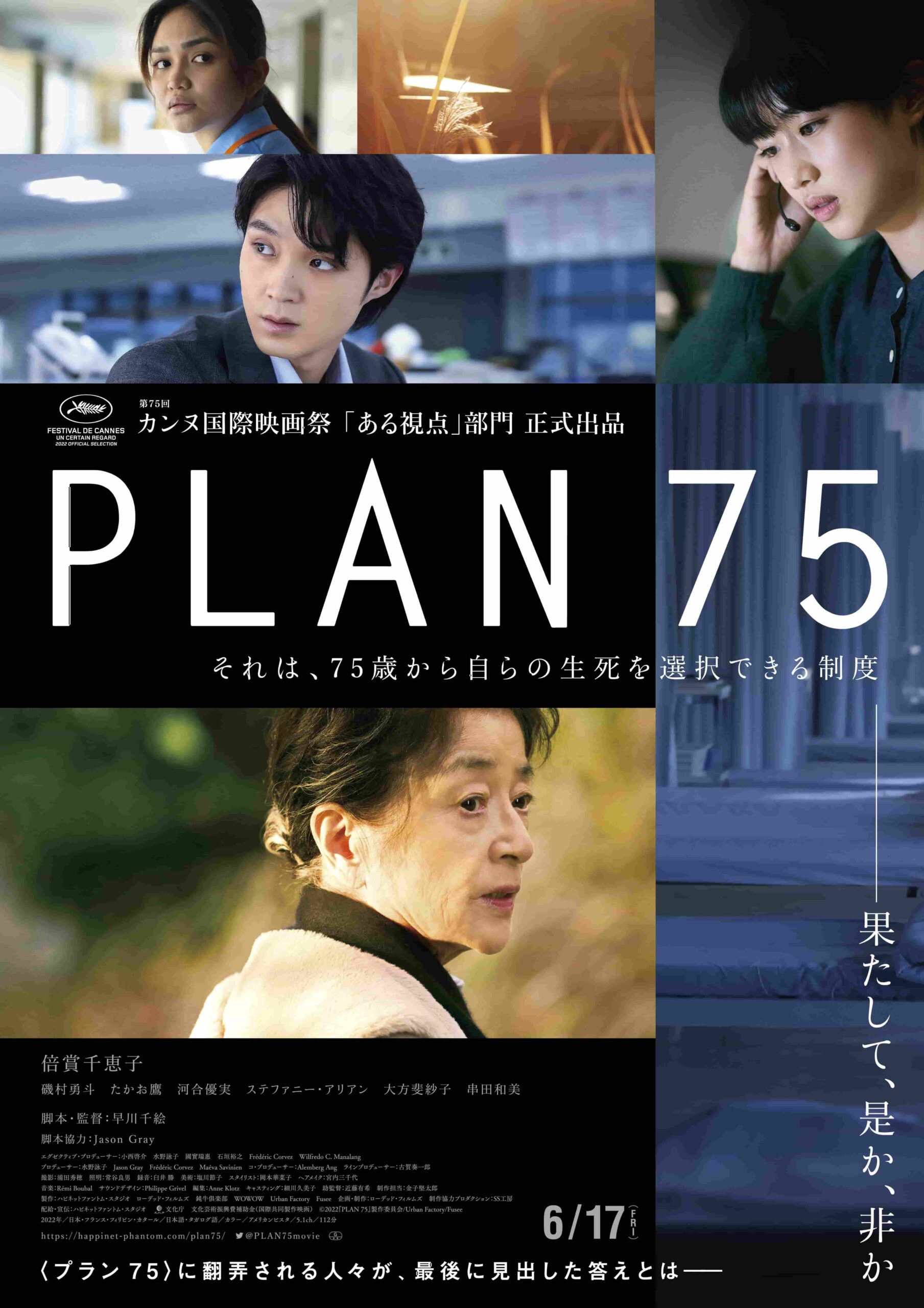 カンヌ国際映画祭で大注目！映画『PLAN75』にステファニー・アリアンが出演しました