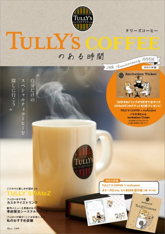 ヤンニ・オルソンがTULLY'S COFFEE公式ファンブックに出演しました！