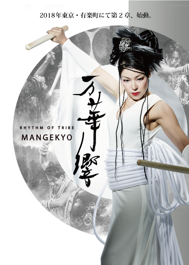 【モデルご招待】エンタテイメント和太鼓集団 DRUM TAO 2018年公演「万華響」へ、24名をご招待！