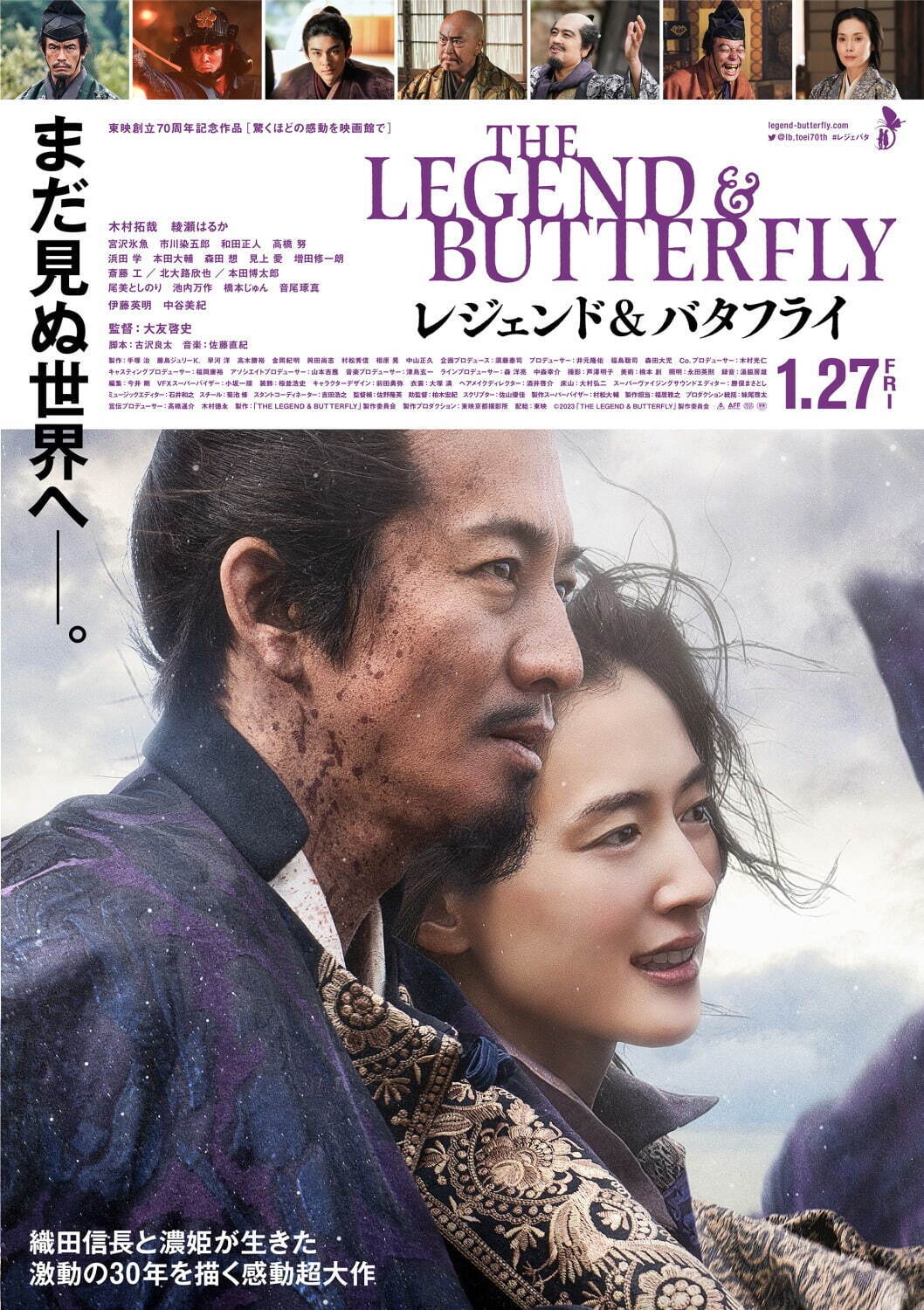 映画『レジェンド&バタフライ』で外国人キャスト達が出演します！