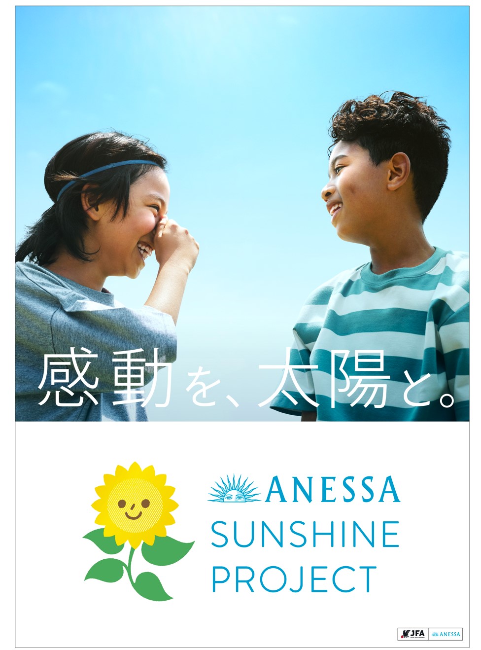 資生堂ANESSAの広告にミライ・Vが出演！