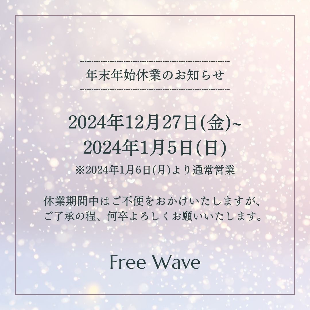 2024年度年末年始の休業日について