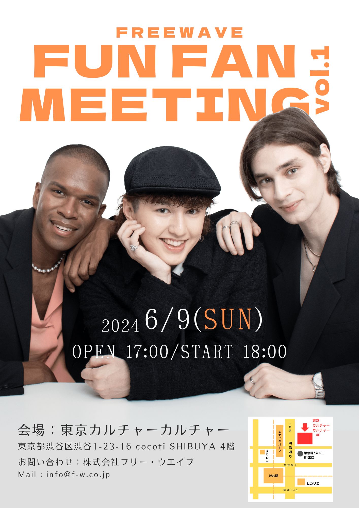 所属タレント出演イベント『FreeWave FUN FAN MEETING』Vol.1開催決定！
