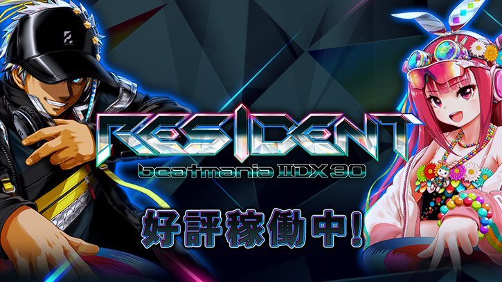 エミ・Eが「beatmania IIDX 30 RESIDENT」に歌唱出演！