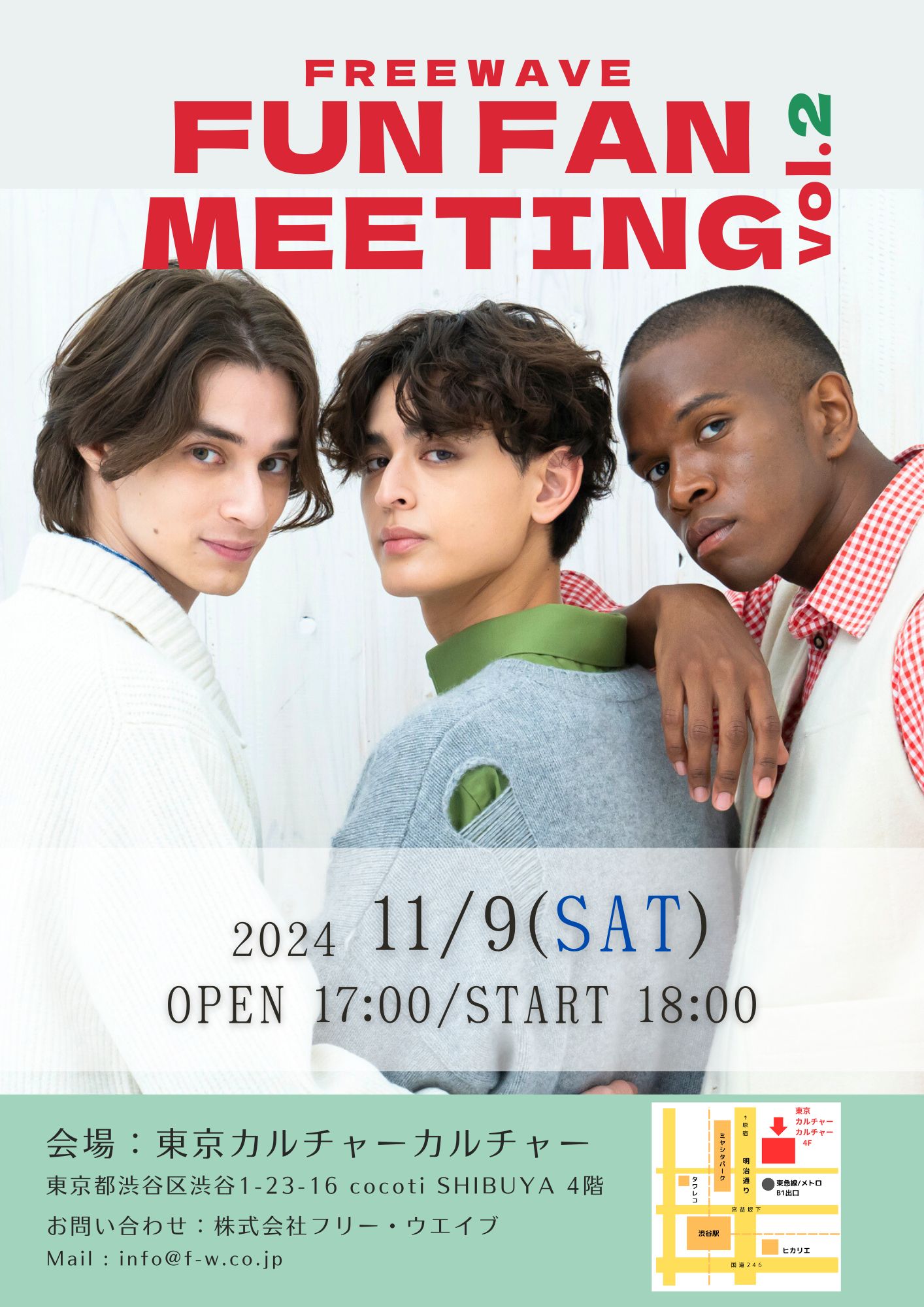 ファンイベント『FreeWave FUN FAN MEETING』Vol.2の開催が決定！
