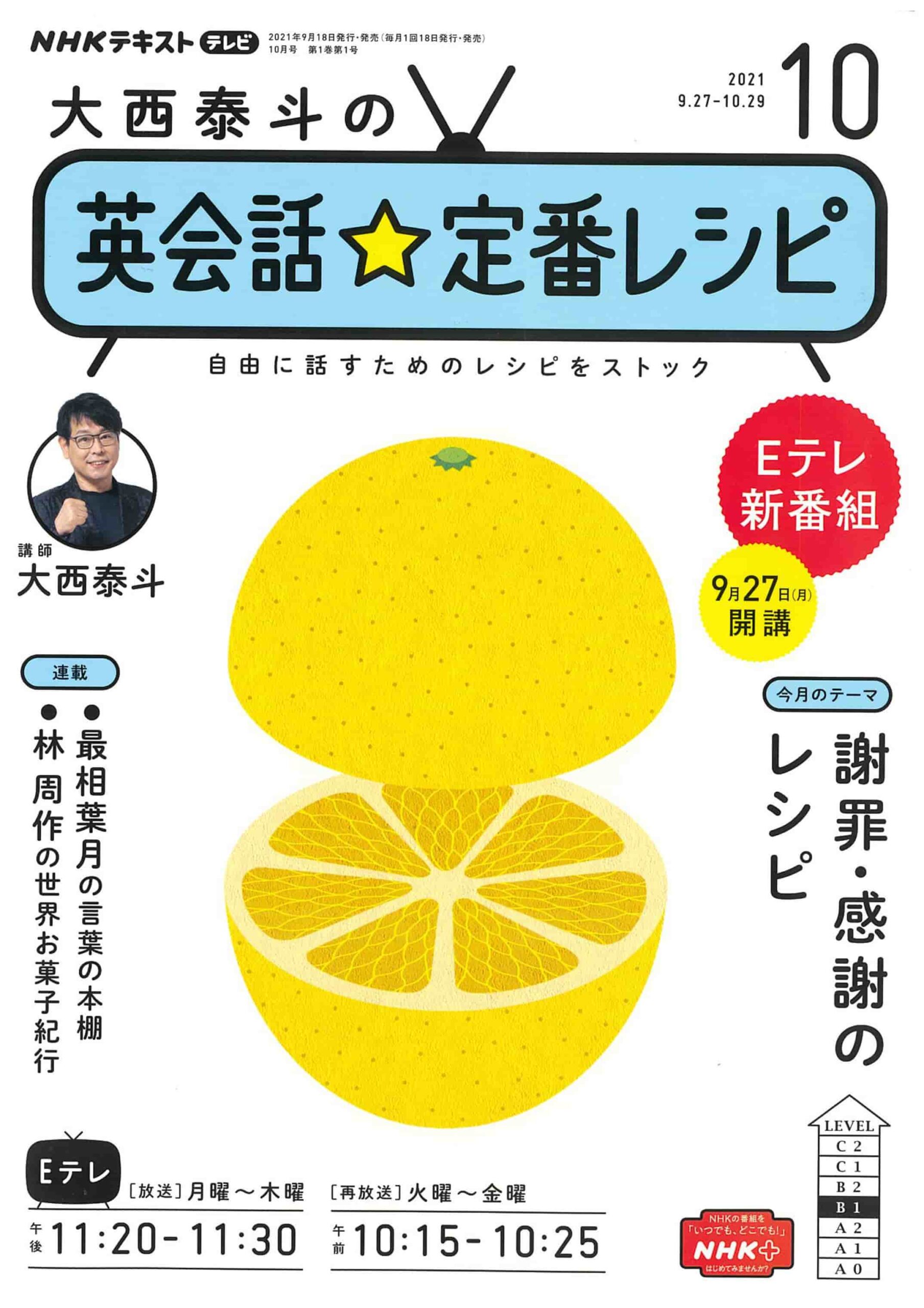 クリス・マッコームスとサフィヤ出演『大西泰斗の英会話☆定番レシピ』のテキストが発売中！