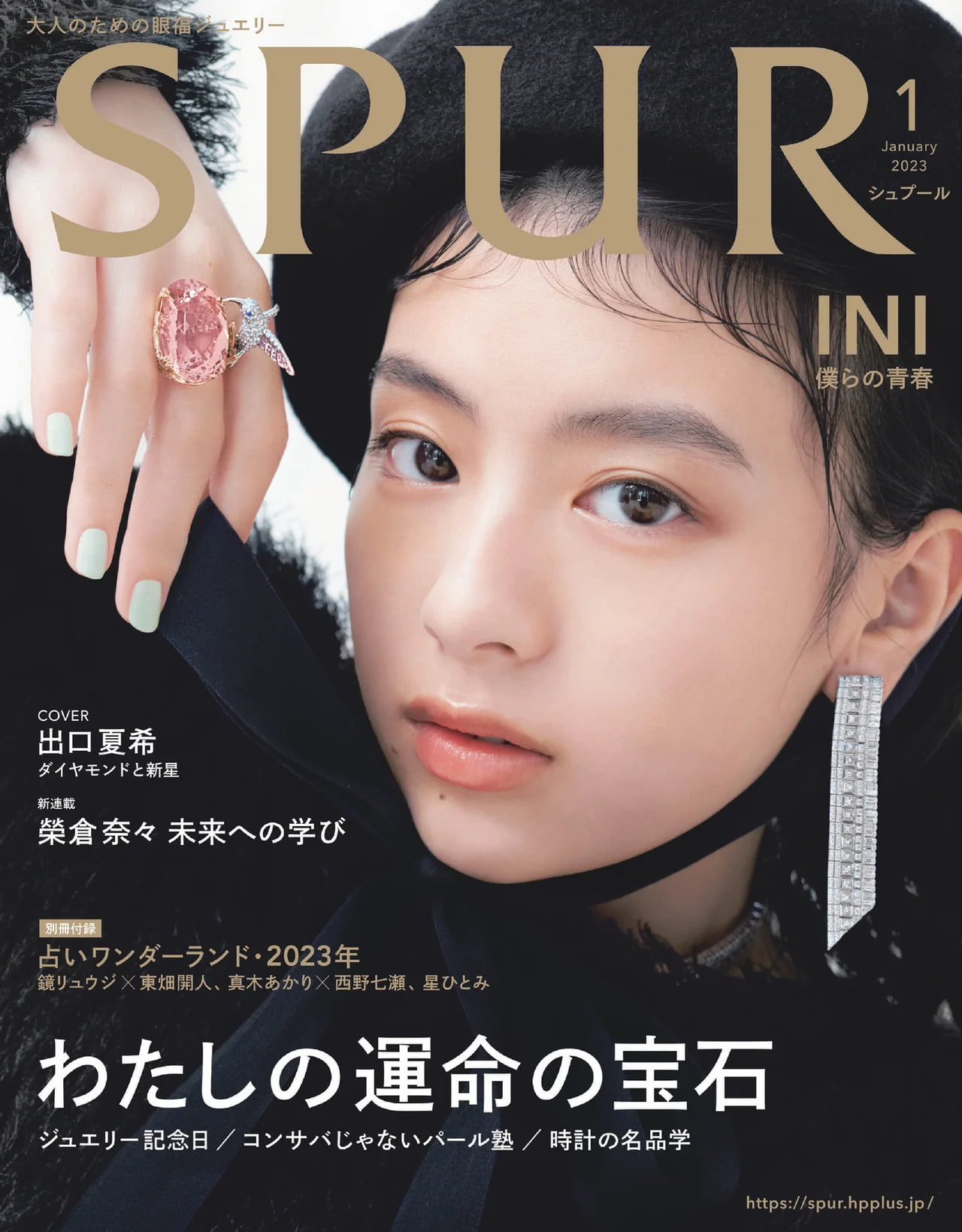 SPUR 2023年1月号にシーラが出演しました