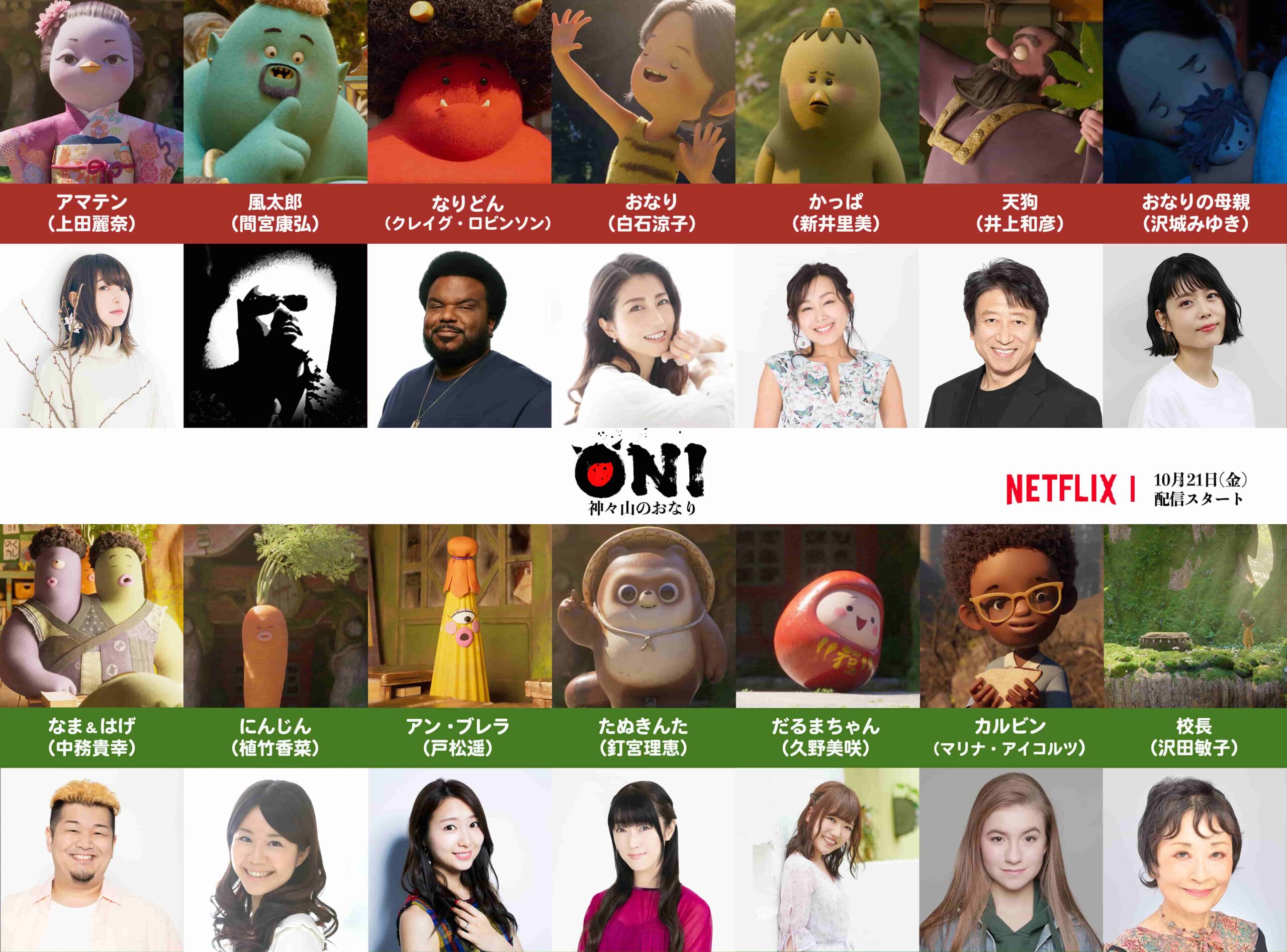 マリナ・アイコルツ出演『ONI ~ 神々山のおなり』がアニー賞受賞！