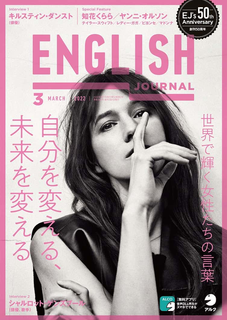 『ENGLISH JOURNAL』にヤンニ・オルソンのインタビューが掲載されました！