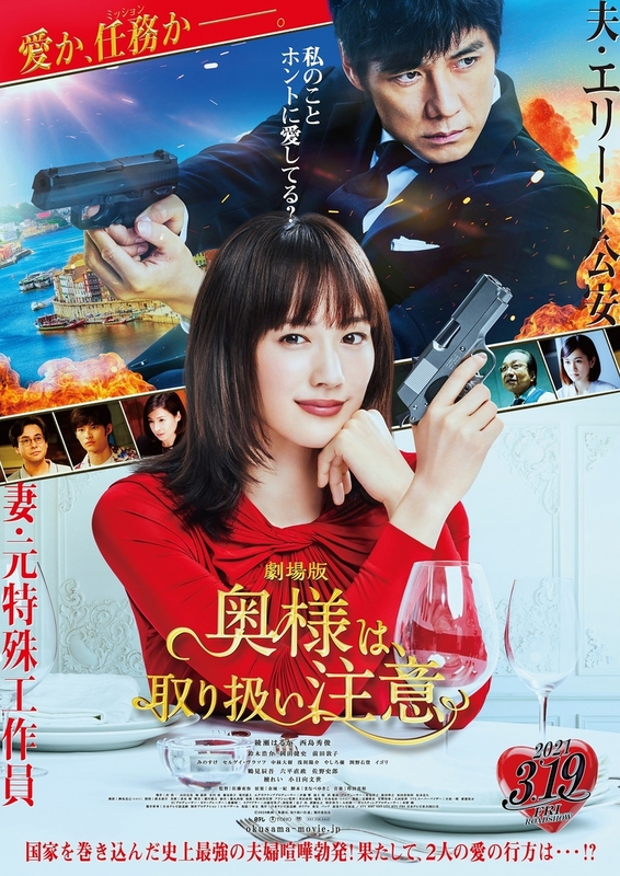 劇場版「奥様は取り扱い注意」にフリー・ウエイブの外国人俳優が出演します！