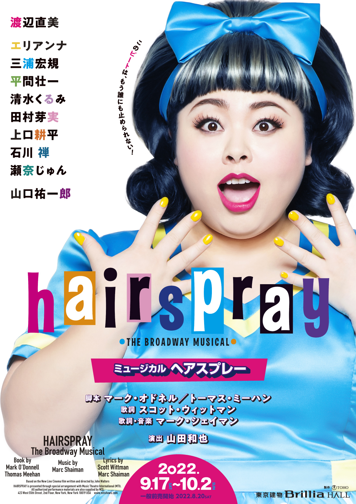 【情報解禁】日本版ミュージカル「ヘアスプレー」にダンサーの川本アレクサンダーが出演します！