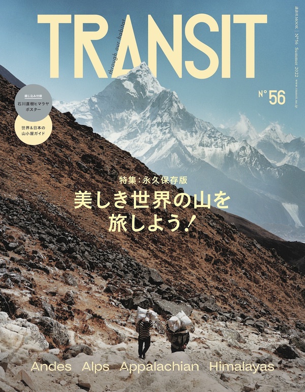 TRANSIT（トランジット）56号の特集ページにヤンニ・オルソンが掲載されました！