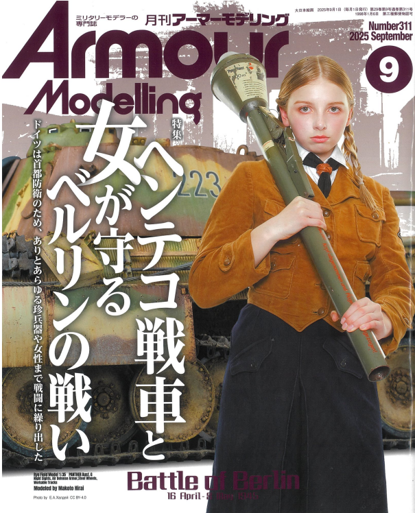 アリッサ・THが月刊アーマーモデリング9月号の表紙に掲載！