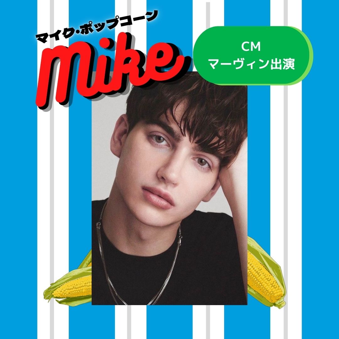 マイクポップコーンのCMにマーヴィンが出演しました！