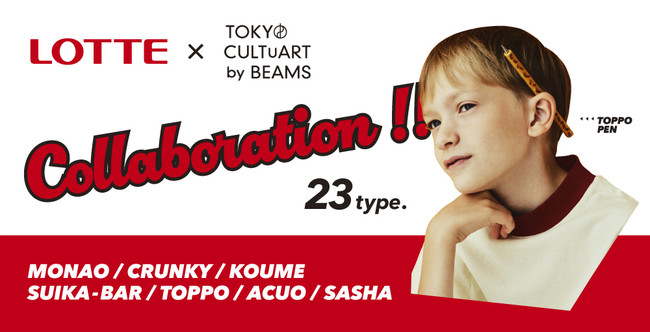 LOTTE×TOKYO CULTUART by BEAMSコレクションにキッズモデルたちが出演中！