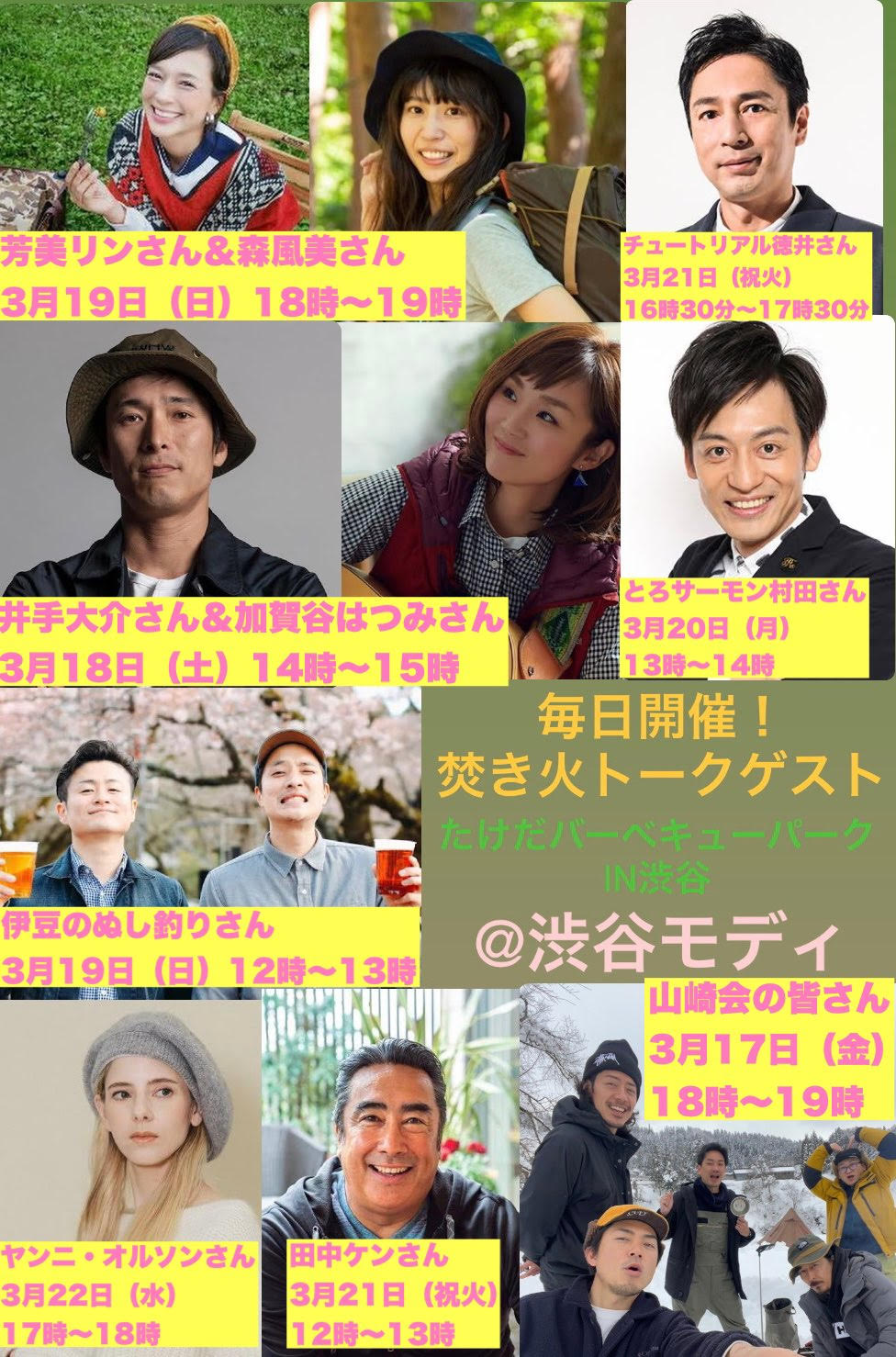 ヤンニ・オルソンが3月22日「たけだバーベキューパークin渋谷」にゲスト出演！