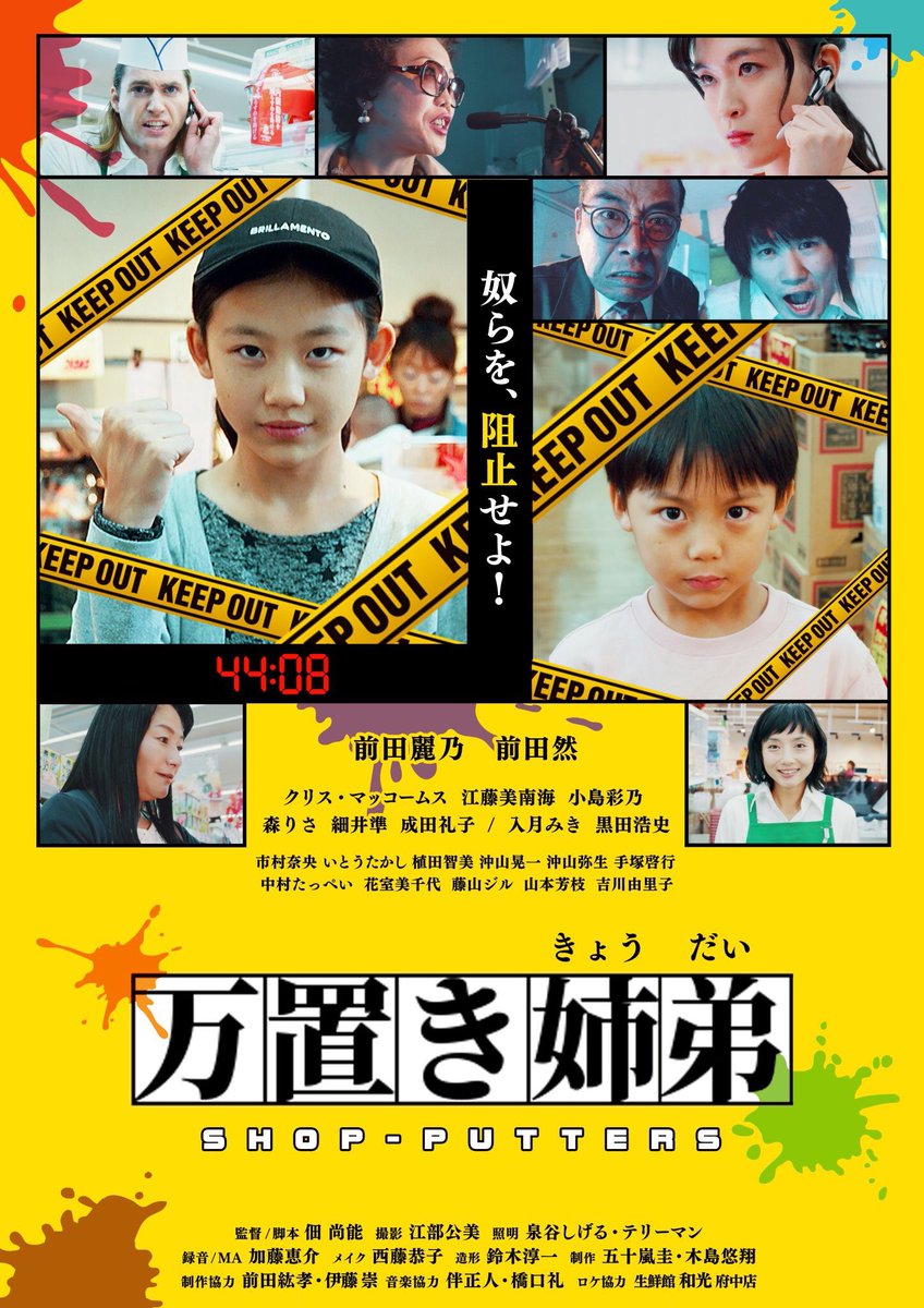 外国人俳優クリス・マッコームス出演「万置き姉弟 – Shop Putters」ゆうばり国際ファンタスティック映画祭で上映決定！