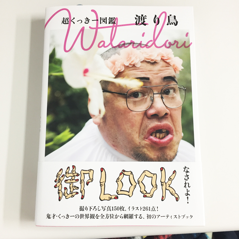 野性爆弾くっきー『超くっきー図鑑　渡り鳥』に外国人モデルのアデレードが参加！