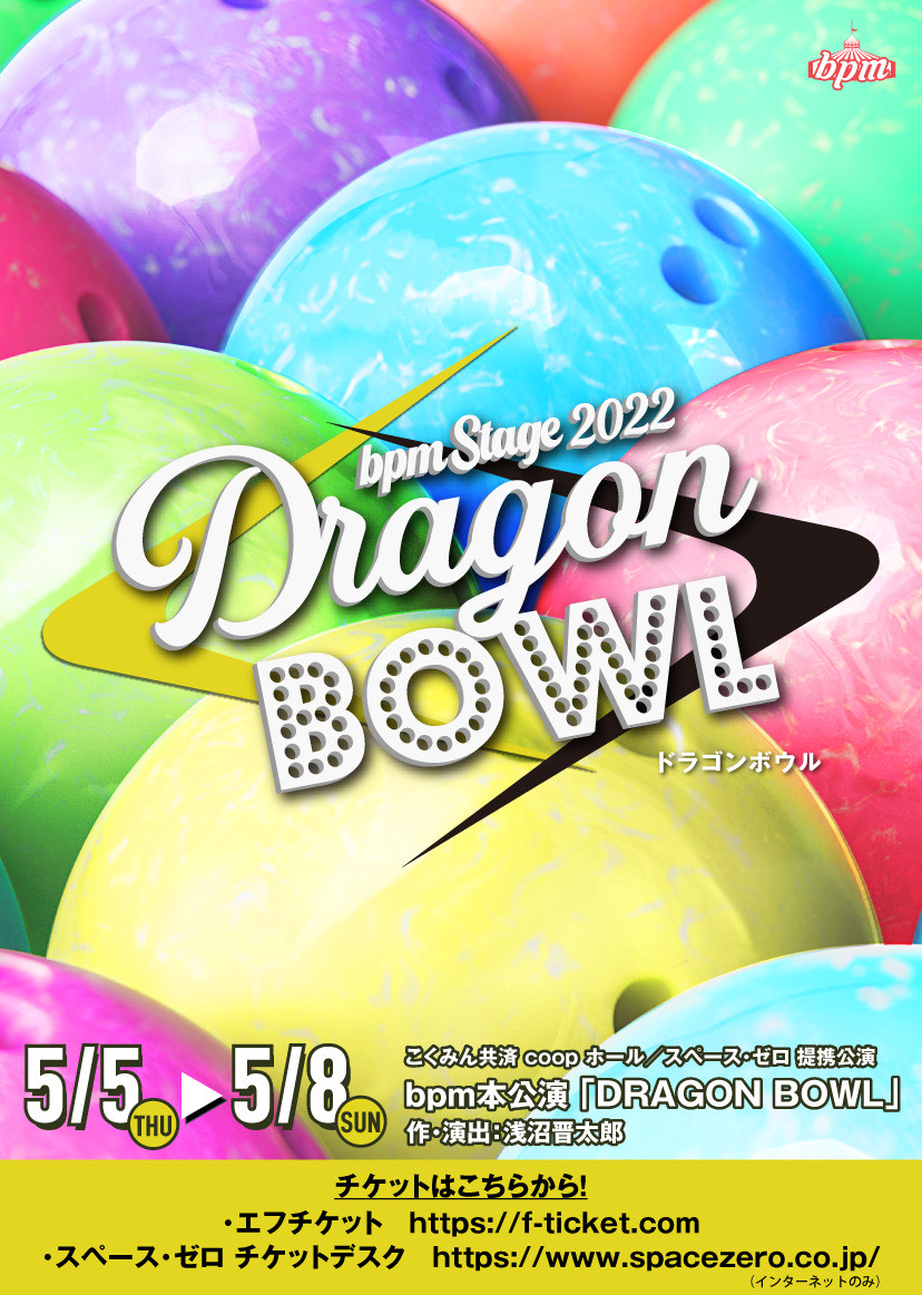 bpm本公演「DRAGON BOWL」にハンターが出演します！