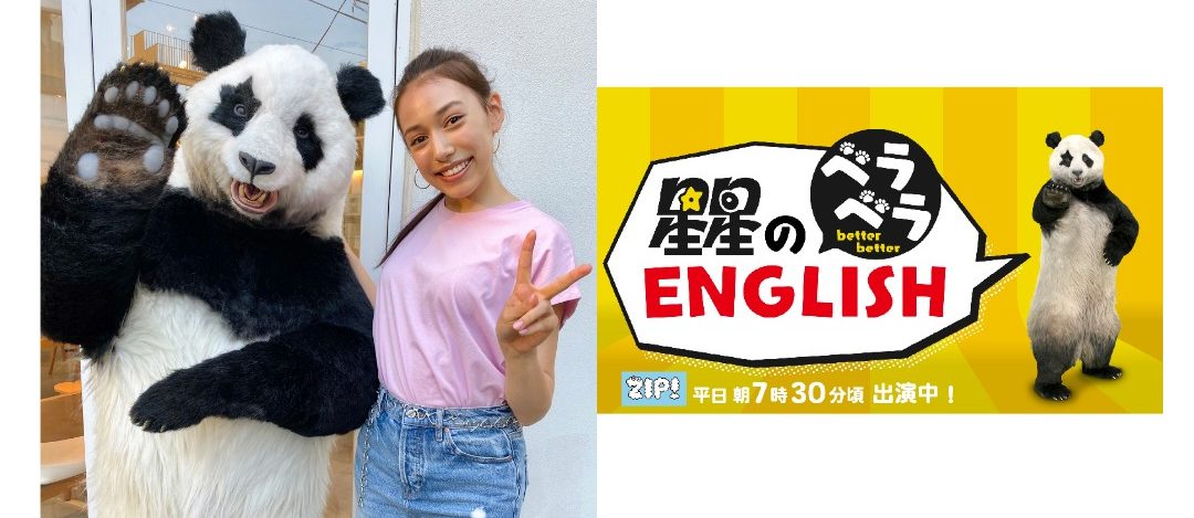 日本テレビZIP「星星のベラベラENGLISH」にノゾミ・Gが出演中！
