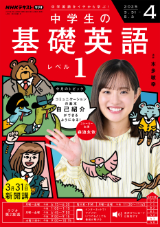 2025年度もNHK語学番組にフリー・ウエイブ所属ナレーター達がレギュラー出演！