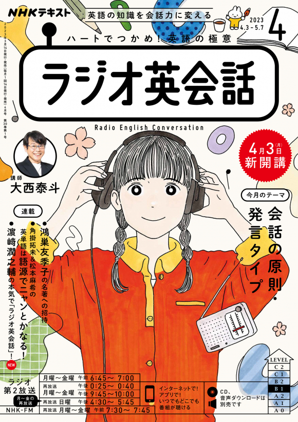 2023年開講！フリー・ウエイブ所属のナレーター達がNHK語学番組レギュラー出演中！