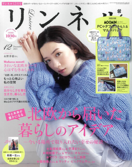 リンネル12月号にヤンニ・オルソンインタビュー記事が掲載されました！