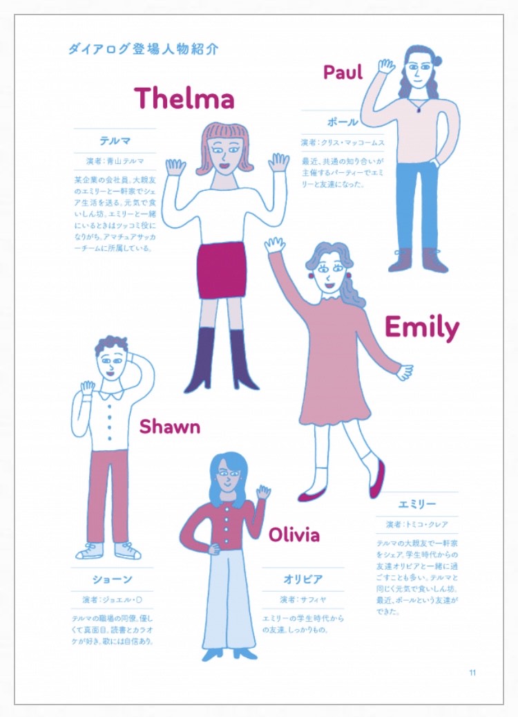 NHK Eテレ『英会話フィーリングリッシュ』にタレントたちがスキット出演しています！
