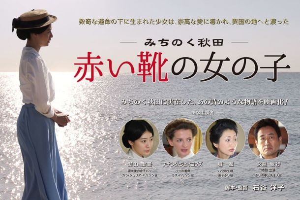秋田弁に挑戦！アナンダ・ジェイコブズ出演「赤い靴の女の子」上映会が11/22(火)開催決定
