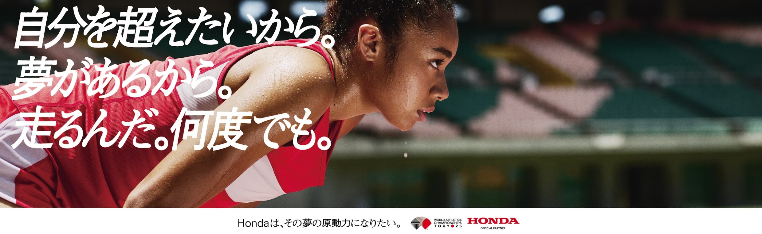 「HONDA世界陸上グラフィック」に外国人モデル  グレース・N、イワン・Kが出演！