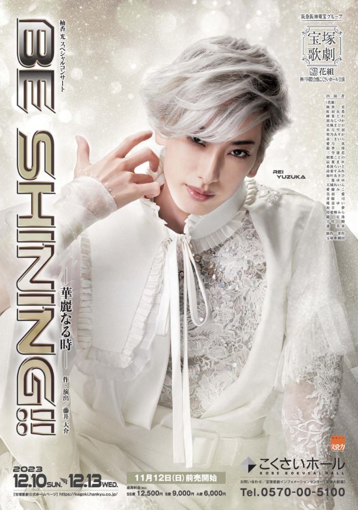 川本アレクサンダーが柚香光 スペシャルコンサート 『BE SHINING!!』にて振付を担当しました！