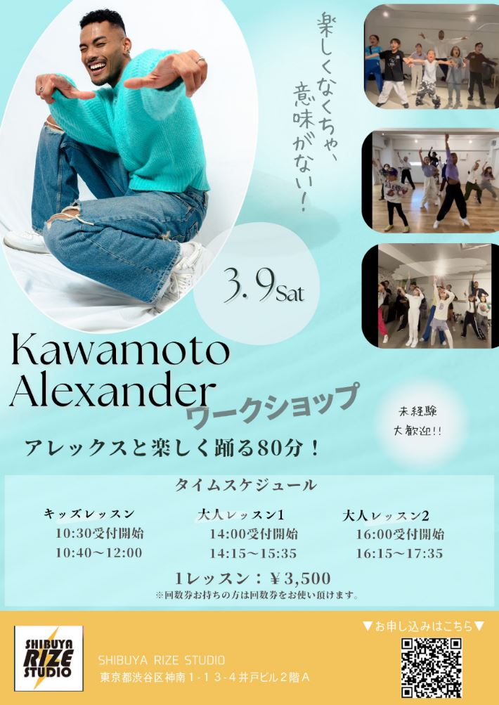 3/9（土）川本アレクサンダーによるダンスワークショップが開講！