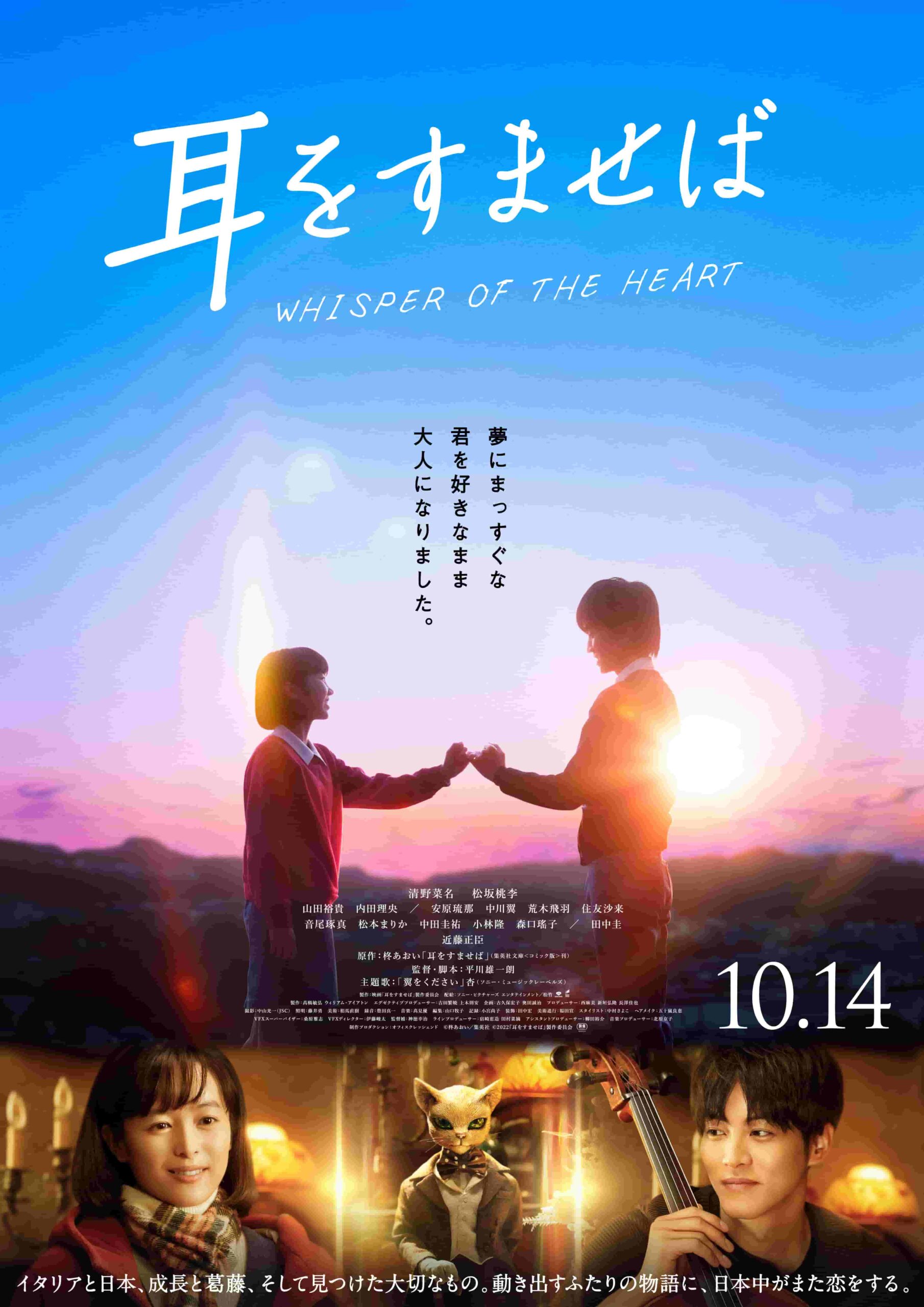映画『耳をすませば』にフリー・ウエイブの俳優たちが出演します！