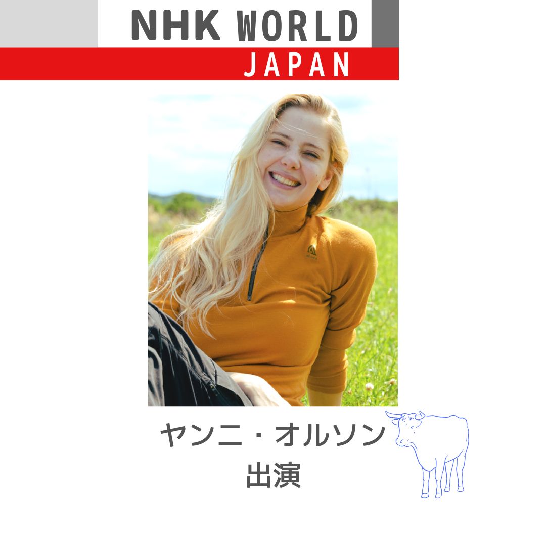 ヤンニ・オルソンがNHKワールド JAPANに出演します！