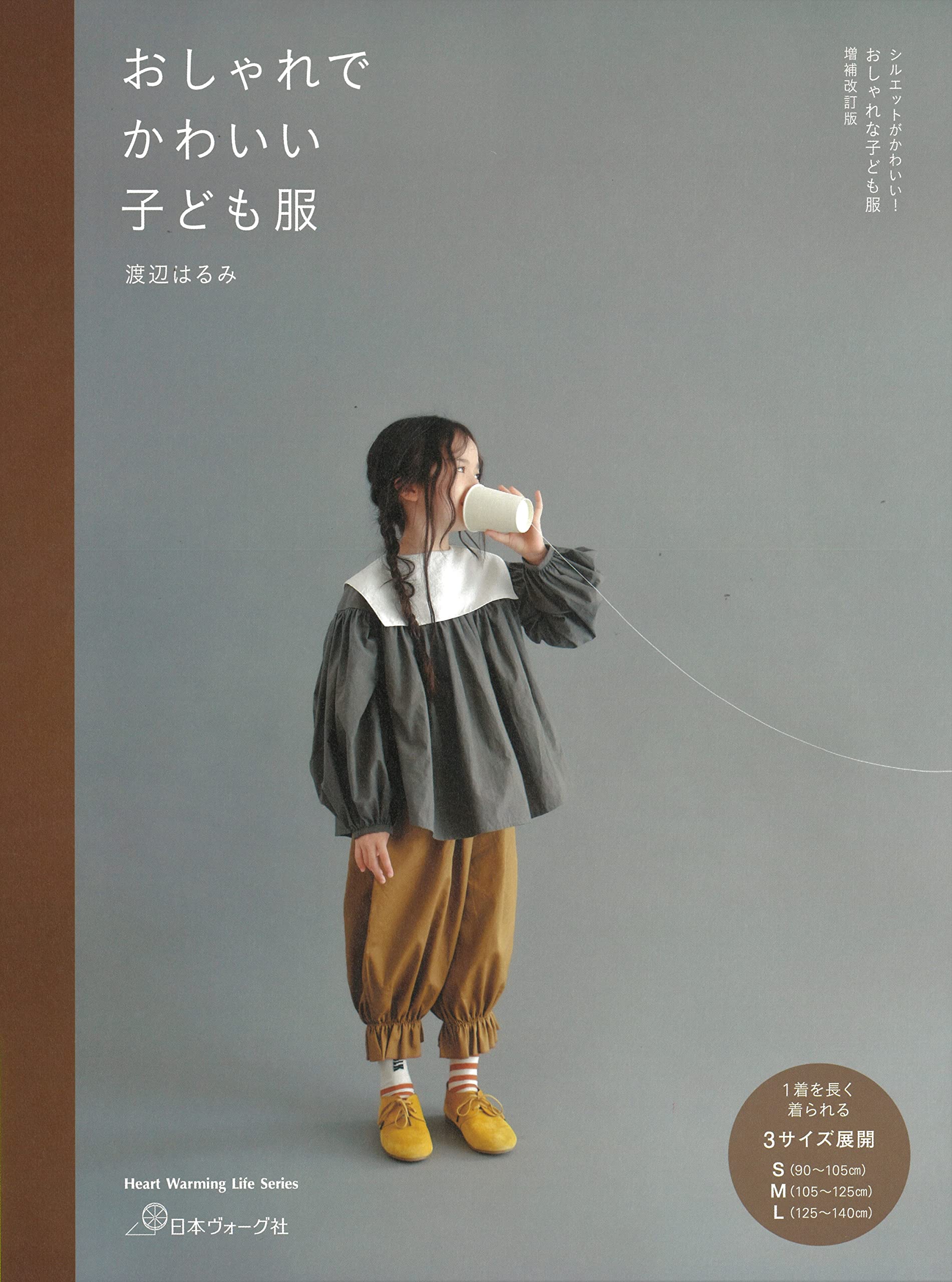 日本ヴォーグ社「おしゃれでかわいい子ども服 増補改訂版」にキッズモデル達が出演！
