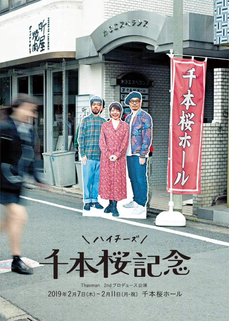 舞台「ハイチーズ」に外国人モデルのハミルトンが出演！