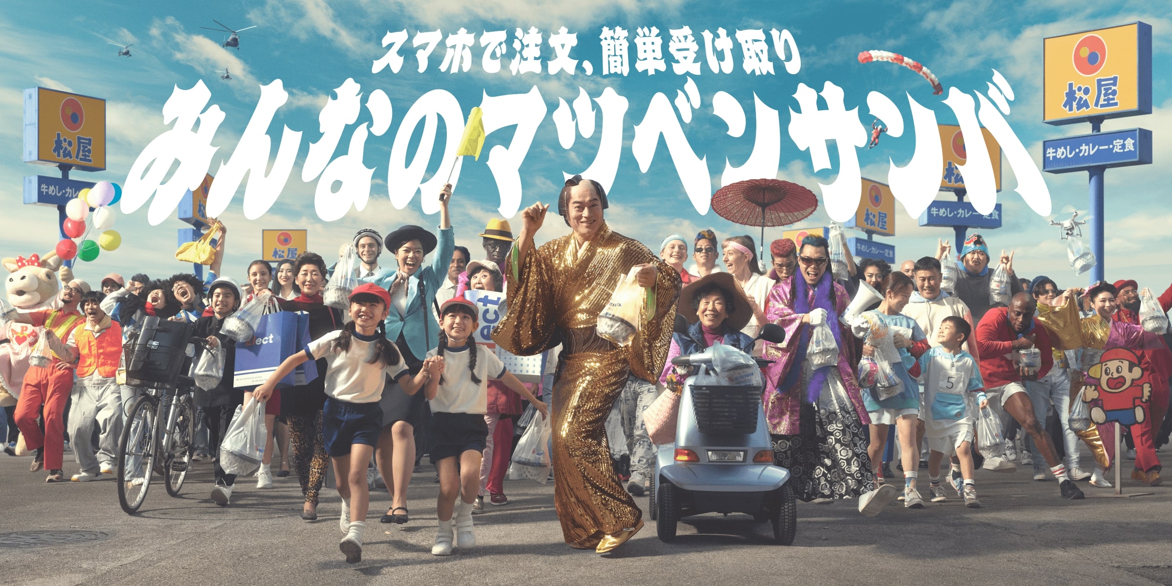 松屋のTVCMにフリー・ウエイブの外国人モデルたちが出演！