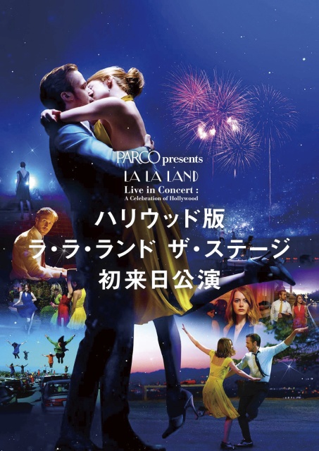 LA LA LAND Live in Concert にフリー・ウエイブのダンサー達が出演します！