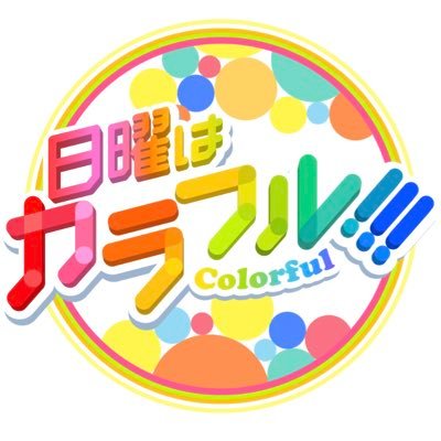 外国人モデルのモクタールが『日曜はカラフル!!!』にゲスト出演します！