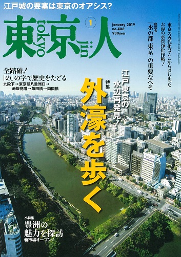 都市出版（株）雑誌『東京人』1月号にミツギ・Lのインタビュー掲載！