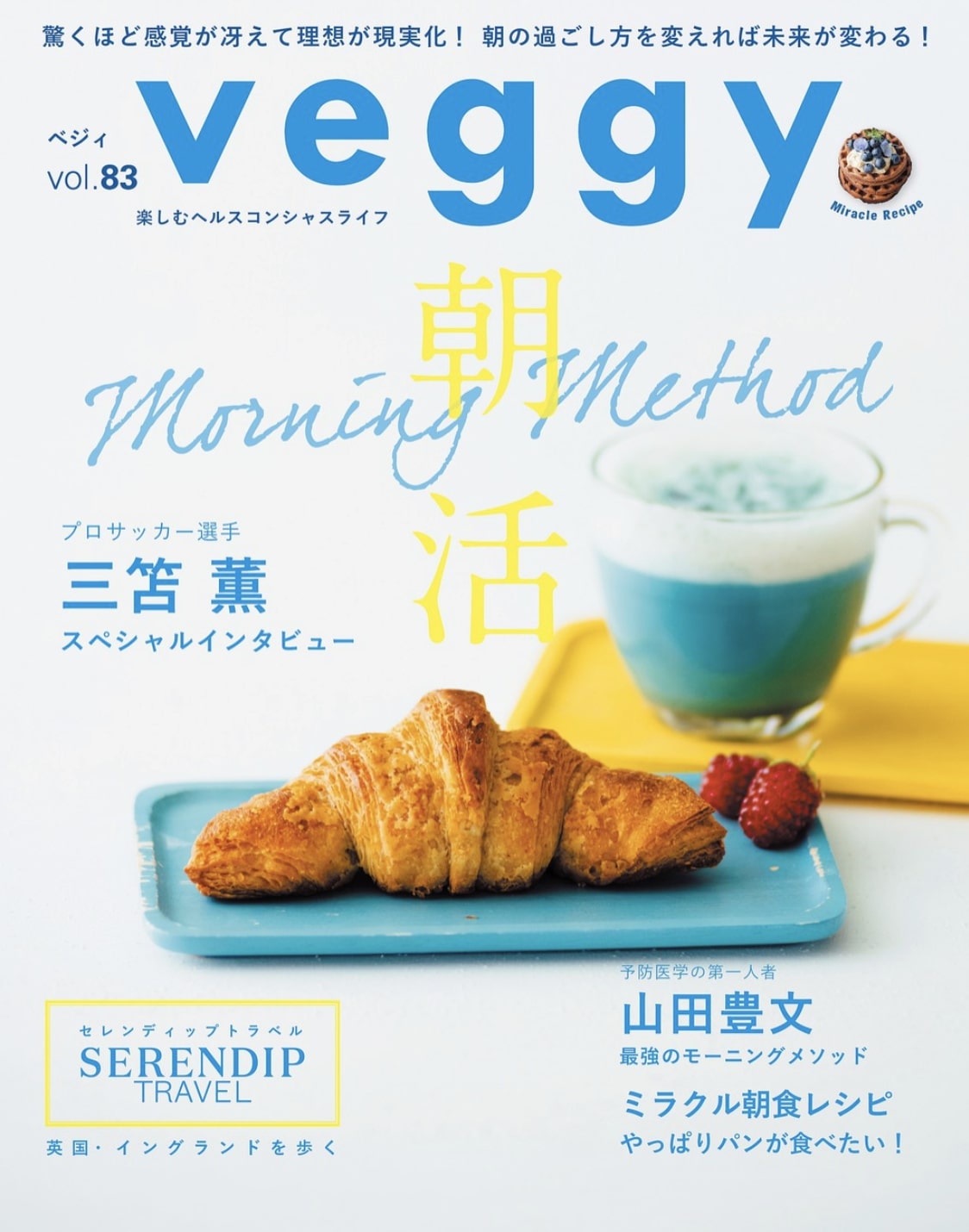 veggy vol.83にDr.ネイトの特集記事が掲載中！