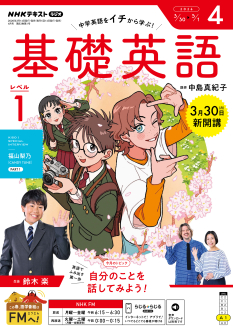 2026年度NHKラジオ語学番組に、フリー・ウエイブ所属ナレーターが今年も出演！